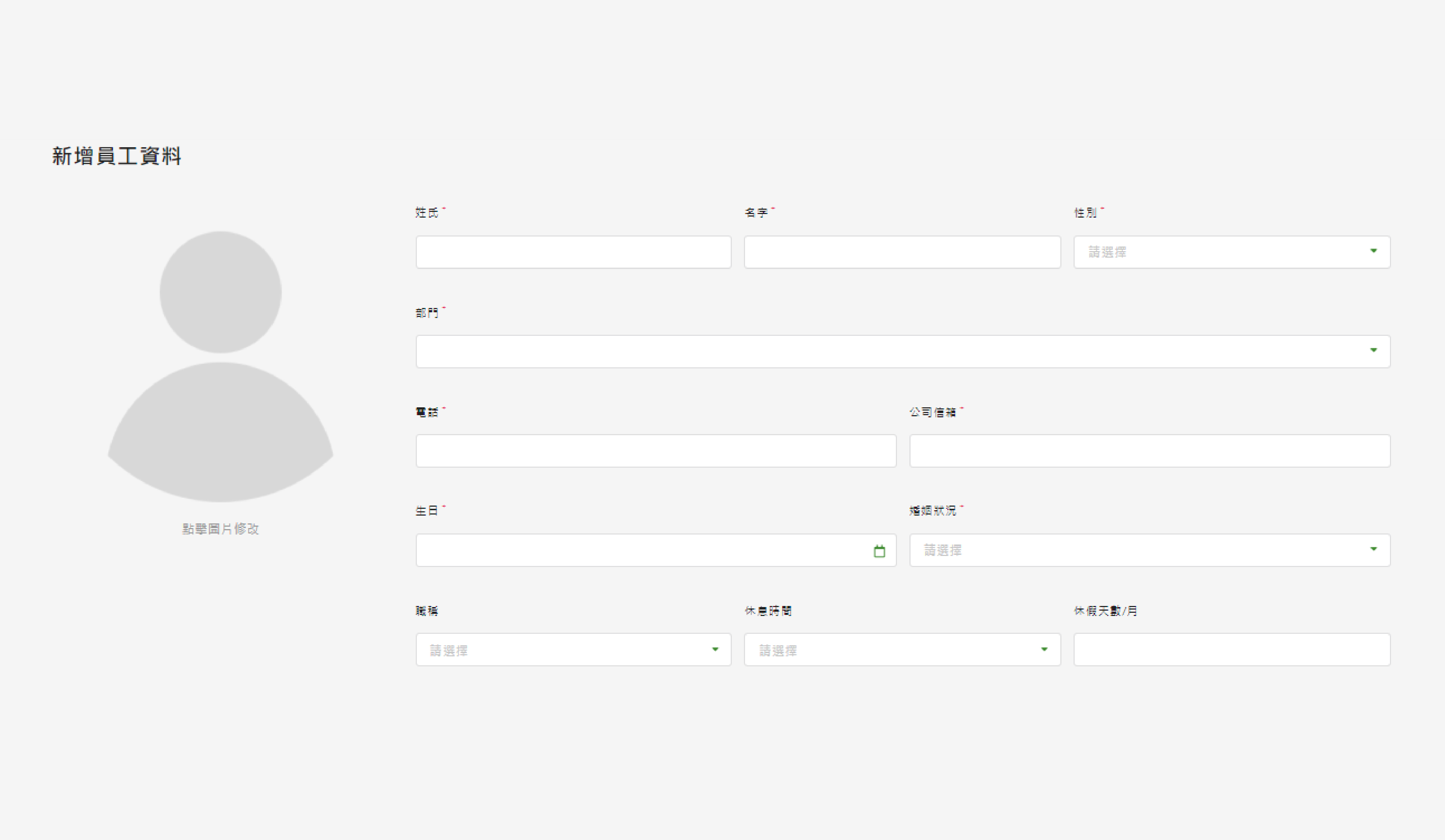 人力資源管理系統,人力管理,人力分配,人力資源,人力資源規劃,員工管理,人力成本,人事管理,人事系統,人力派遣系統